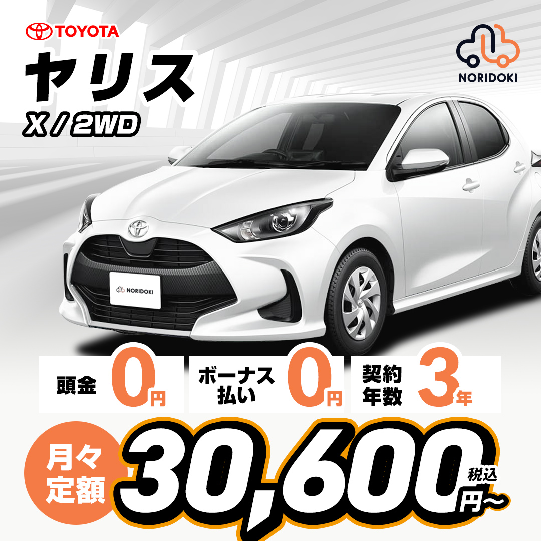 ヤリスX 2WD