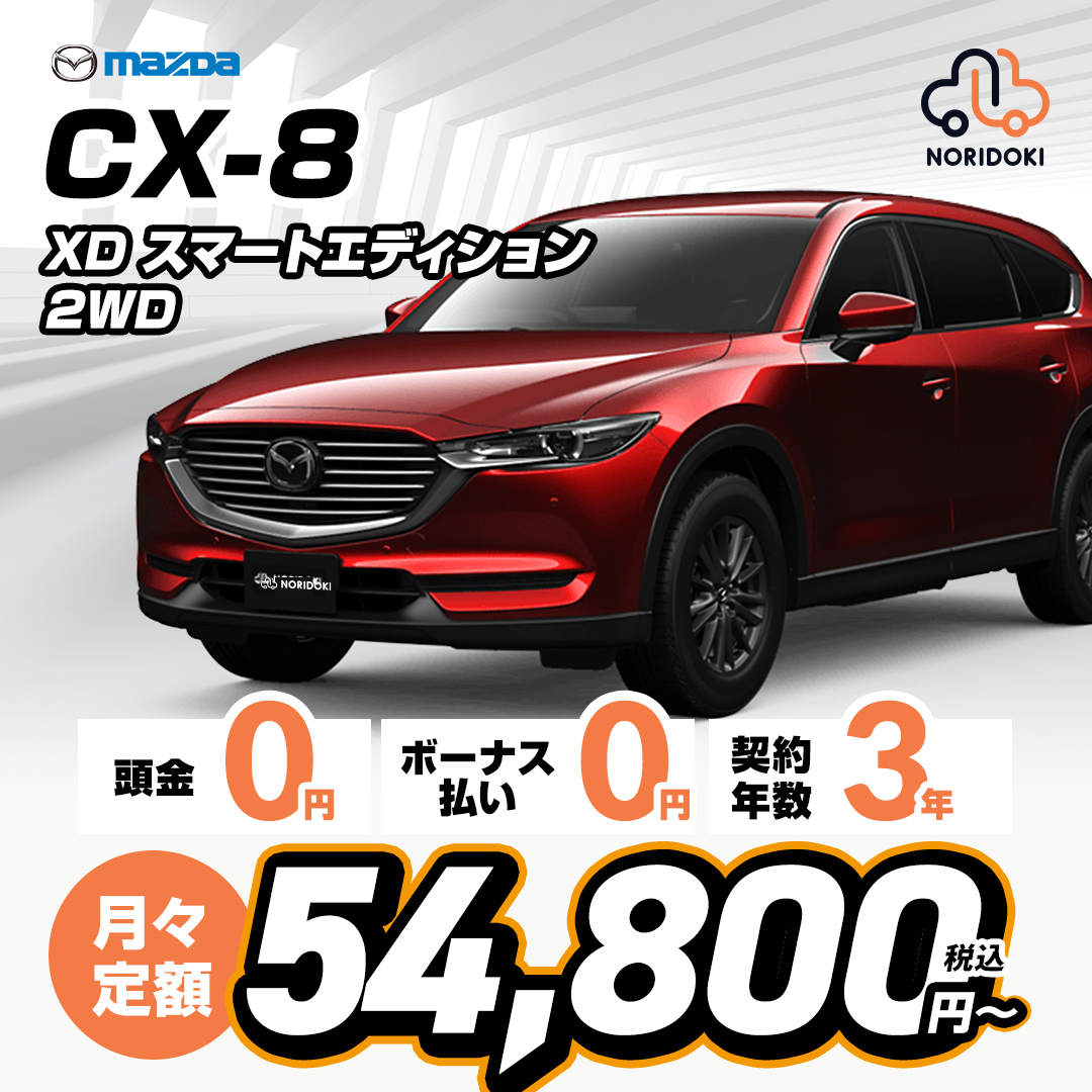 CX-8XDスマートエディション 2WD