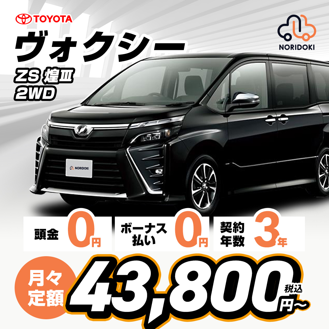 ヴォクシーZS煌Ⅱ 2WD