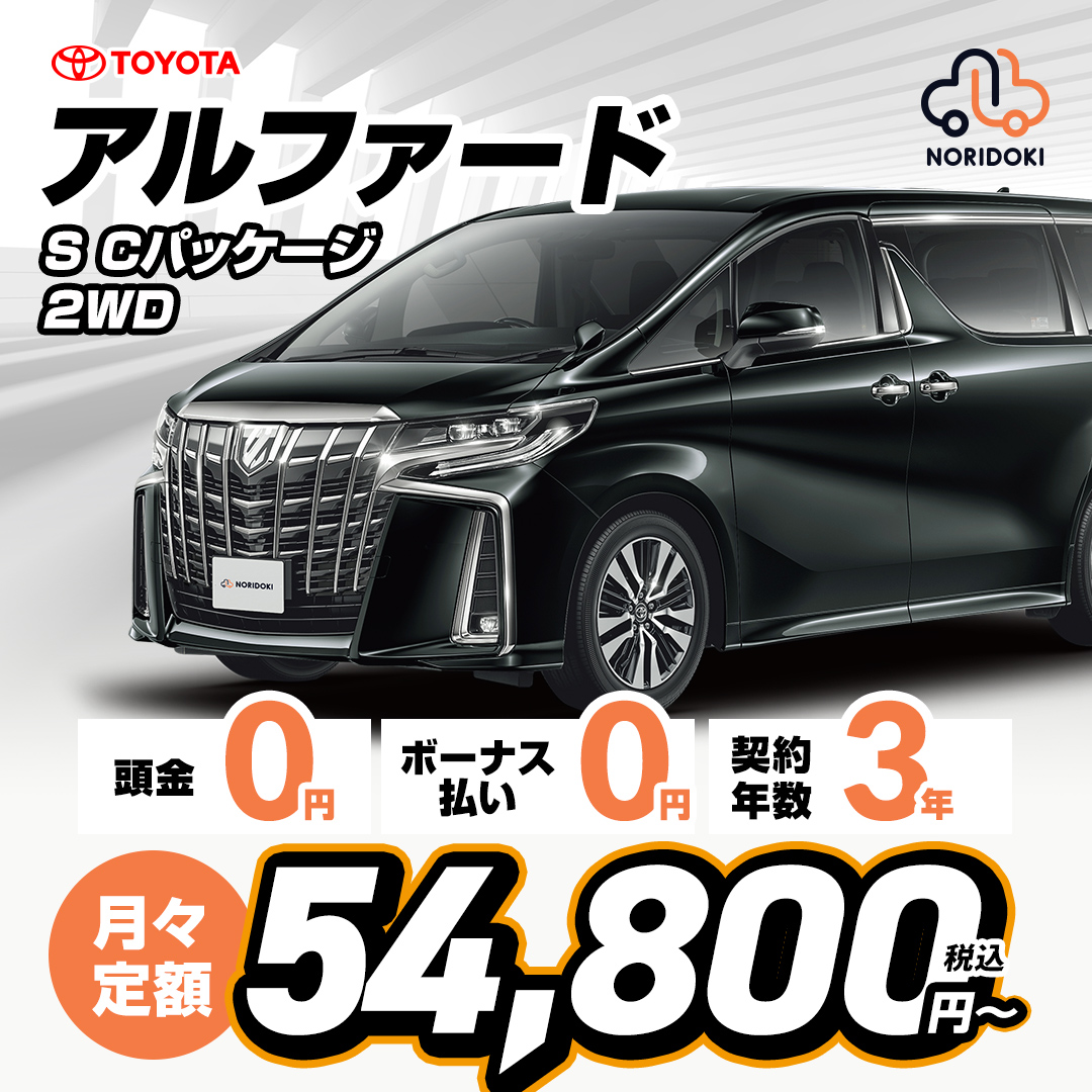 アルファードSCパッケージ 2WD
