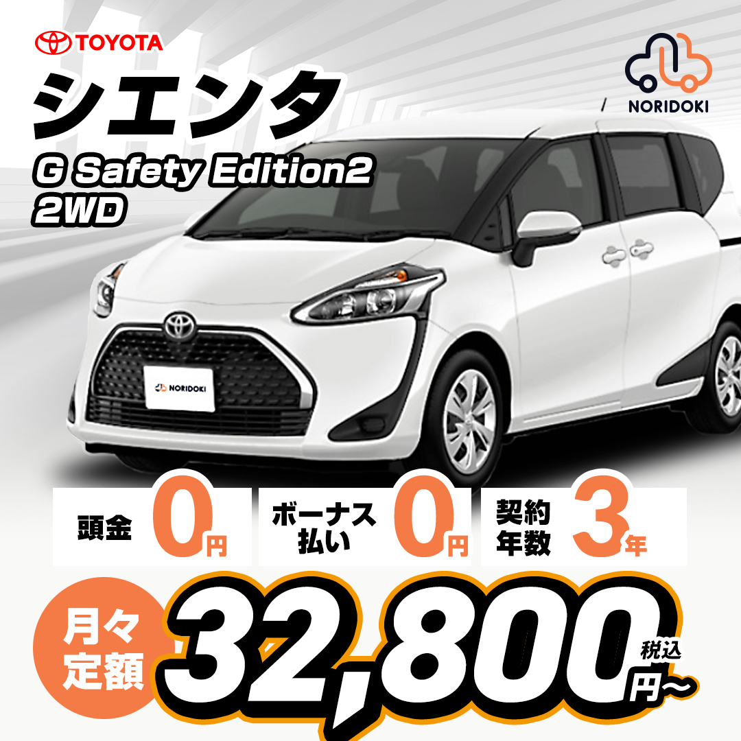 シエンタgセーフティ 2WD